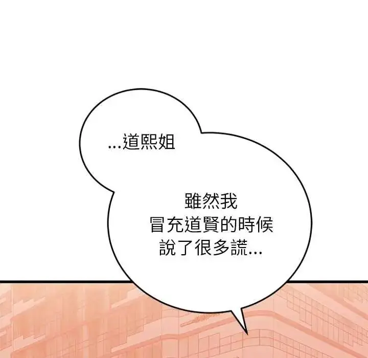 漫画《少爷的替身》第66话第139张图