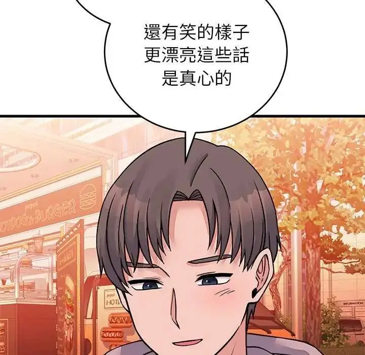 漫画《少爷的替身》第66话第142张图