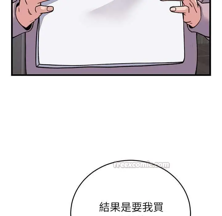 漫画《少爷的替身》第66话第15张图