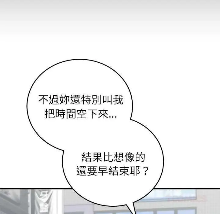 漫画《少爷的替身》第66话第21张图