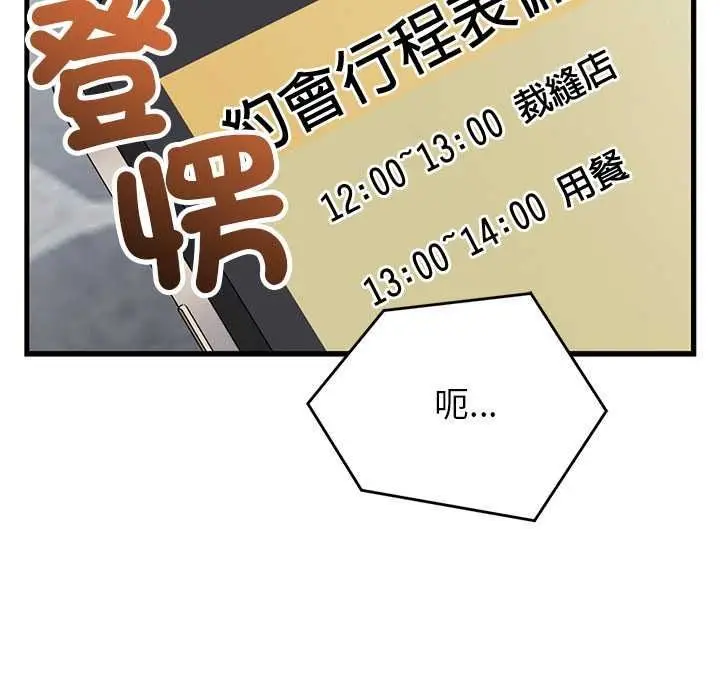 漫画《少爷的替身》第66话第29张图