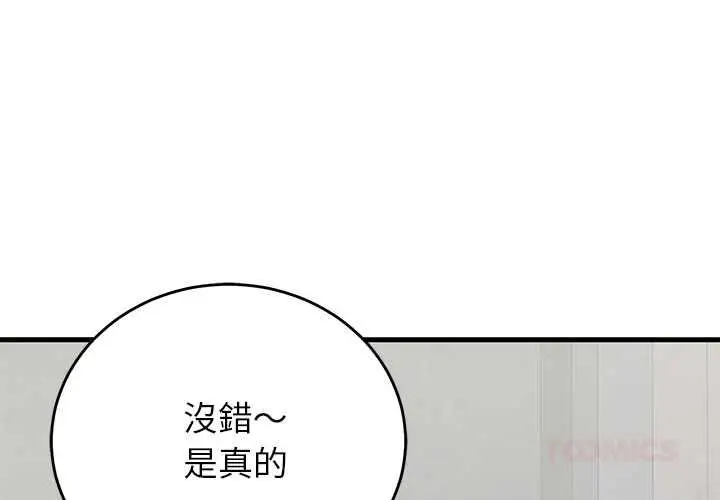 漫画《少爷的替身》第66话第3张图