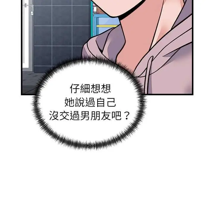 漫画《少爷的替身》第66话第37张图