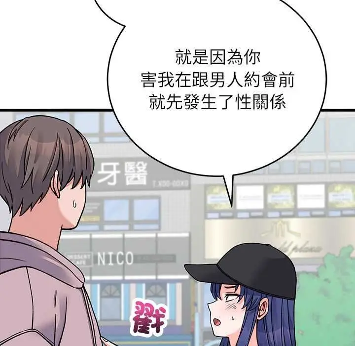 漫画《少爷的替身》第66话第44张图