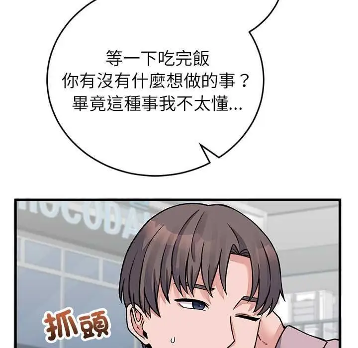 漫画《少爷的替身》第66话第47张图