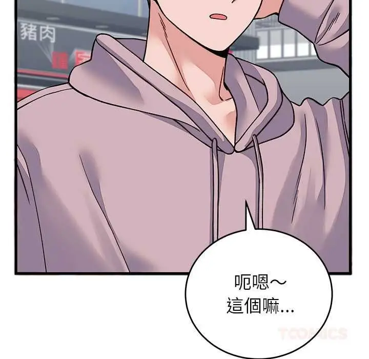 漫画《少爷的替身》第66话第48张图