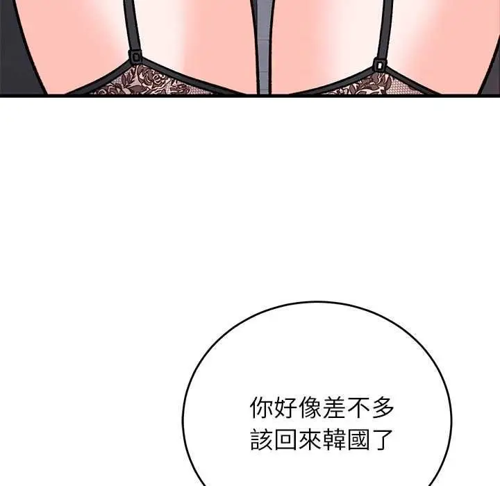 漫画《少爷的替身》第66话第7张图