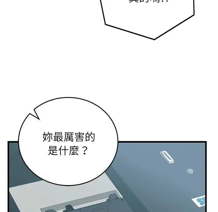 漫画《少爷的替身》第66话第74张图