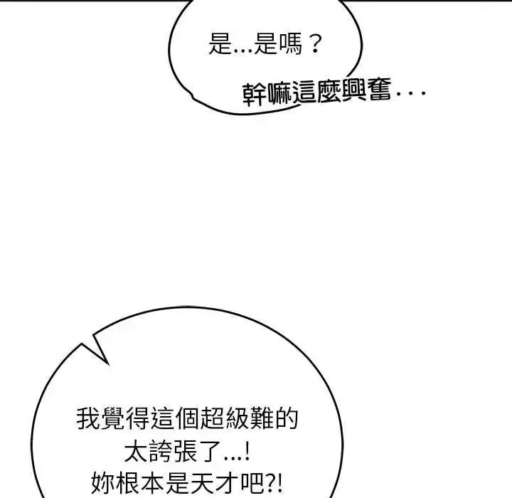 漫画《少爷的替身》第66话第88张图