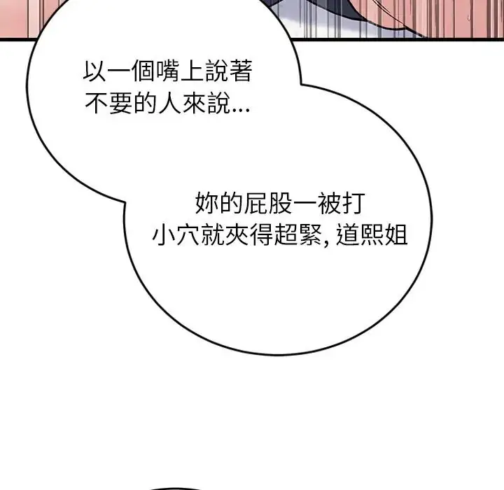 漫画《少爷的替身》第67话第101张图