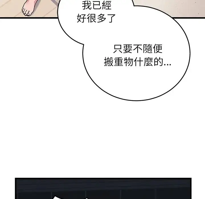 漫画《少爷的替身》第67话第122张图
