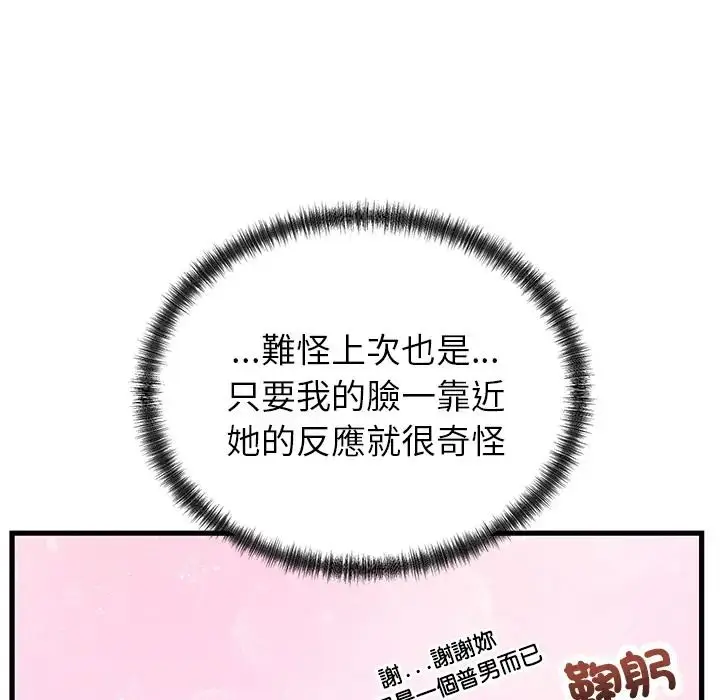 漫画《少爷的替身》第67话第137张图