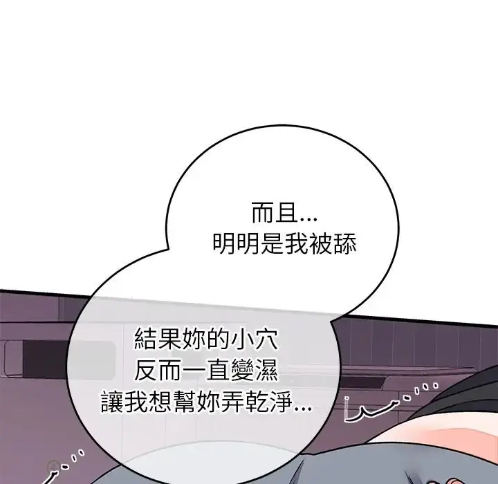 漫画《少爷的替身》第67话第28张图