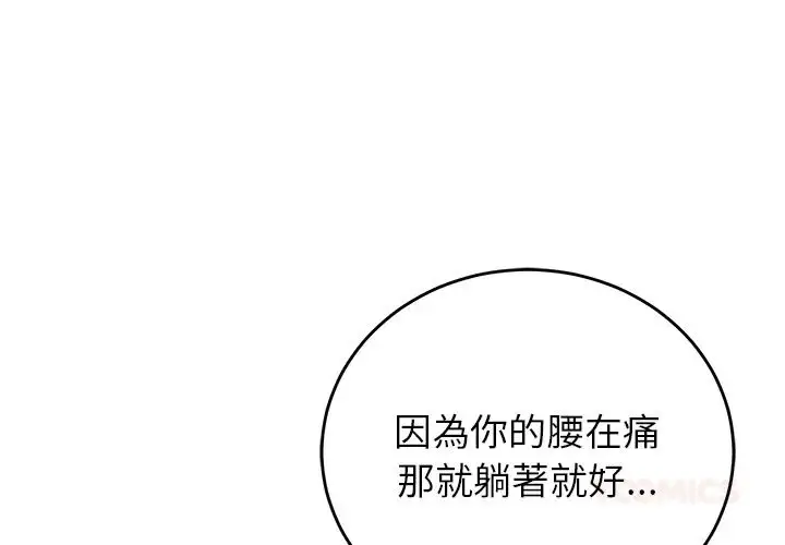 漫画《少爷的替身》第67话第3张图