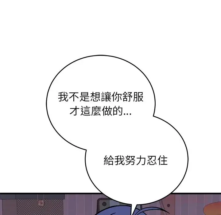 漫画《少爷的替身》第67话第39张图