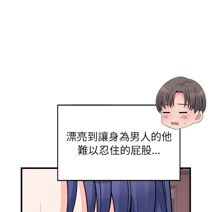 漫画《少爷的替身》第67话第42张图