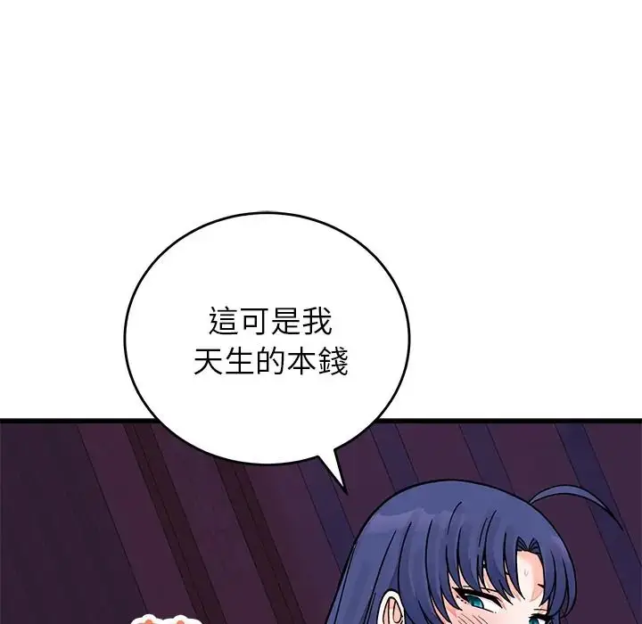 漫画《少爷的替身》第67话第44张图