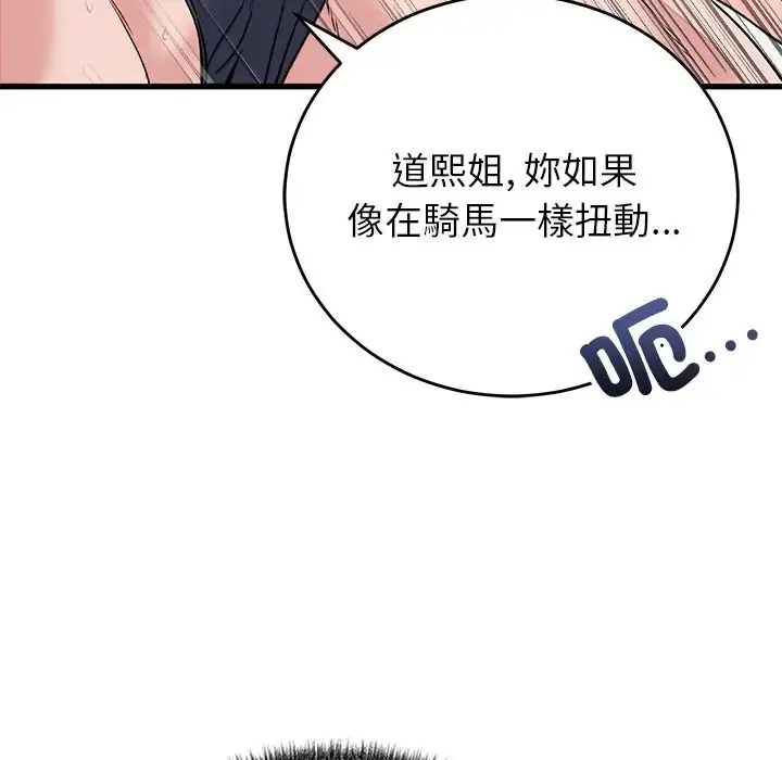 漫画《少爷的替身》第67话第68张图