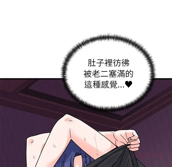 漫画《少爷的替身》第67话第84张图