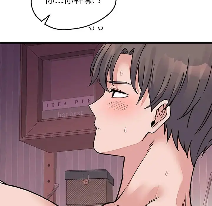 漫画《少爷的替身》第67话第94张图