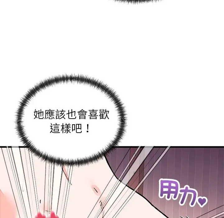 漫画《少爷的替身》第67话第96张图