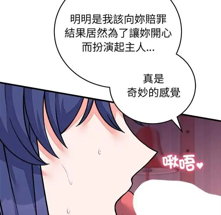漫画《少爷的替身》第68话第110张图