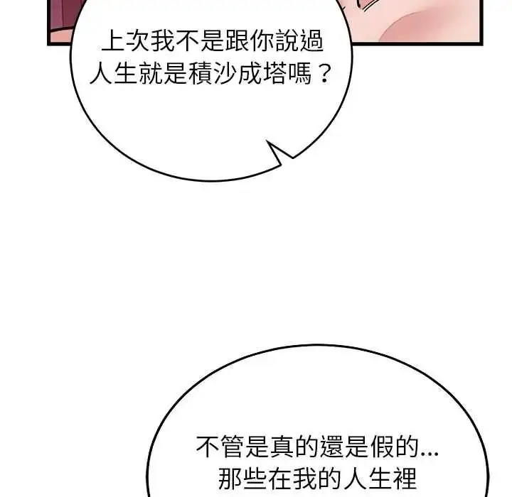 漫画《少爷的替身》第68话第139张图