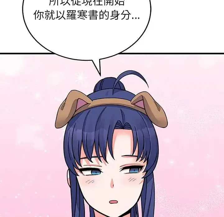 漫画《少爷的替身》第68话第142张图