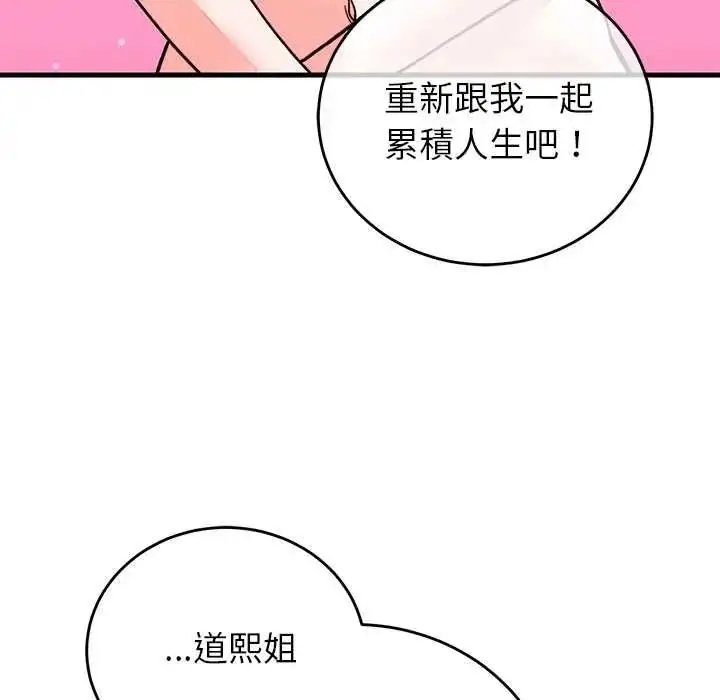 漫画《少爷的替身》第68话第144张图