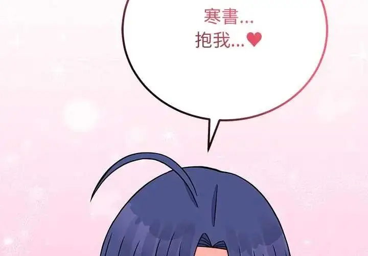 漫画《少爷的替身》第68话第2张图