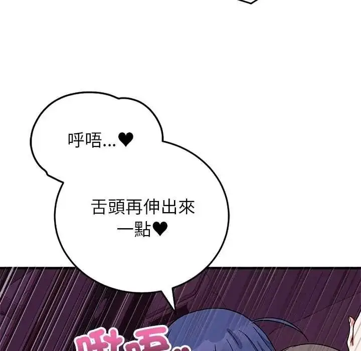 漫画《少爷的替身》第68话第23张图