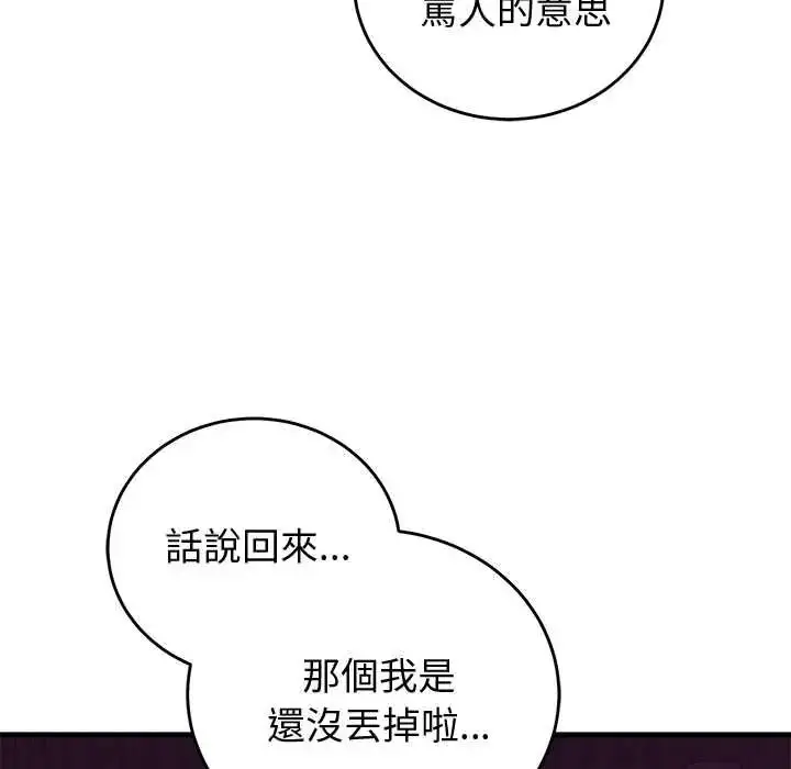 漫画《少爷的替身》第68话第43张图