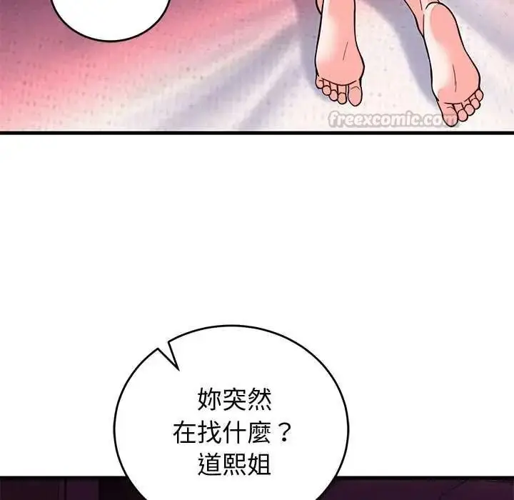 漫画《少爷的替身》第68话第45张图