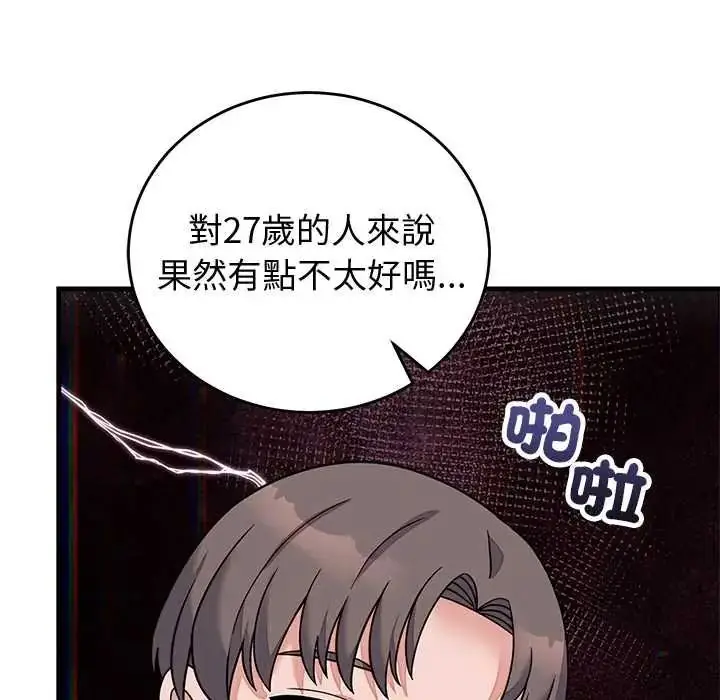 漫画《少爷的替身》第68话第53张图