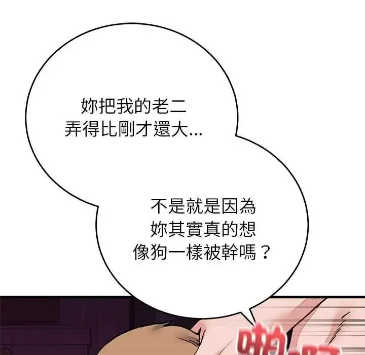 漫画《少爷的替身》第68话第61张图