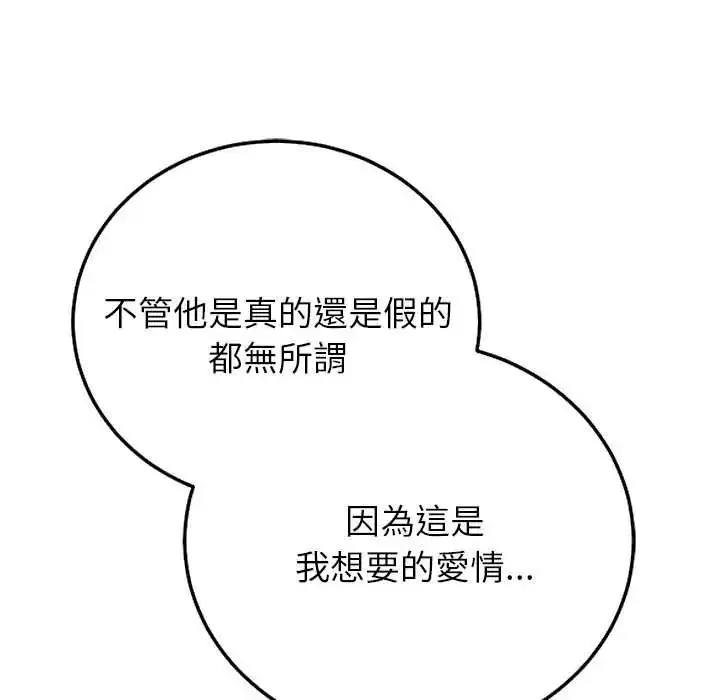 漫画《少爷的替身》第69话第10张图