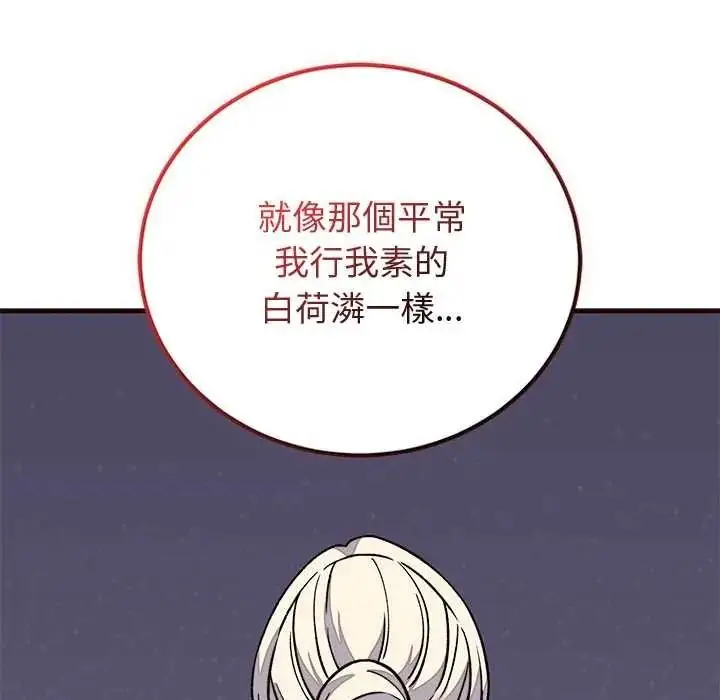 漫画《少爷的替身》第69话第101张图