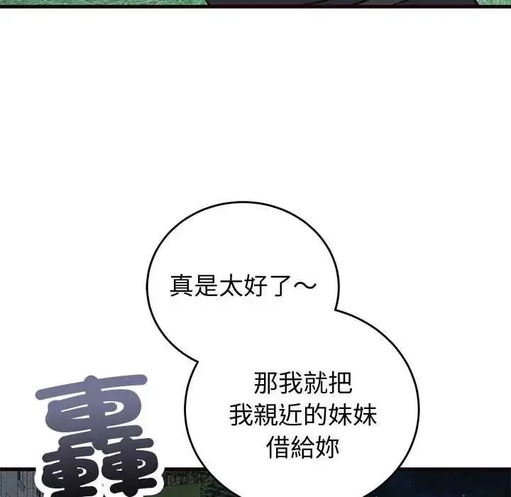 漫画《少爷的替身》第69话第107张图