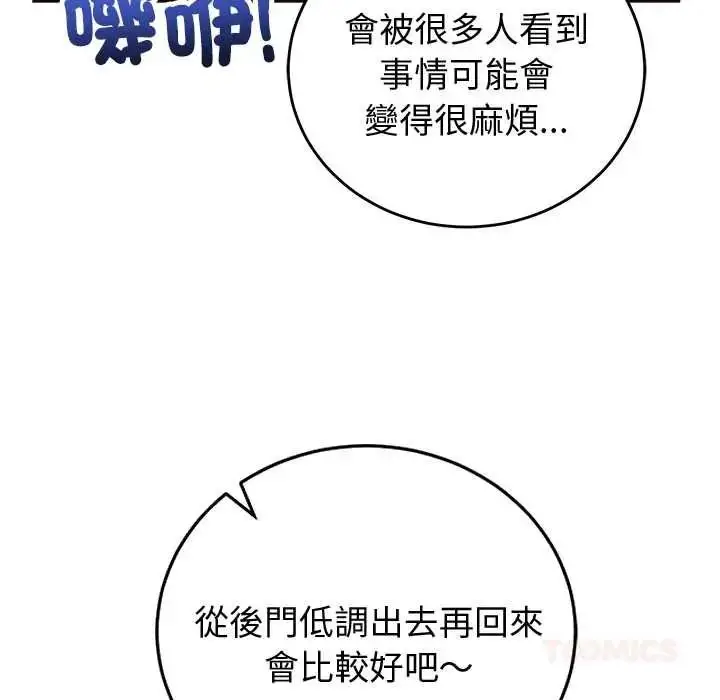漫画《少爷的替身》第69话第111张图