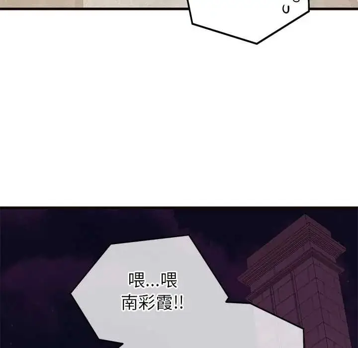 漫画《少爷的替身》第69话第114张图