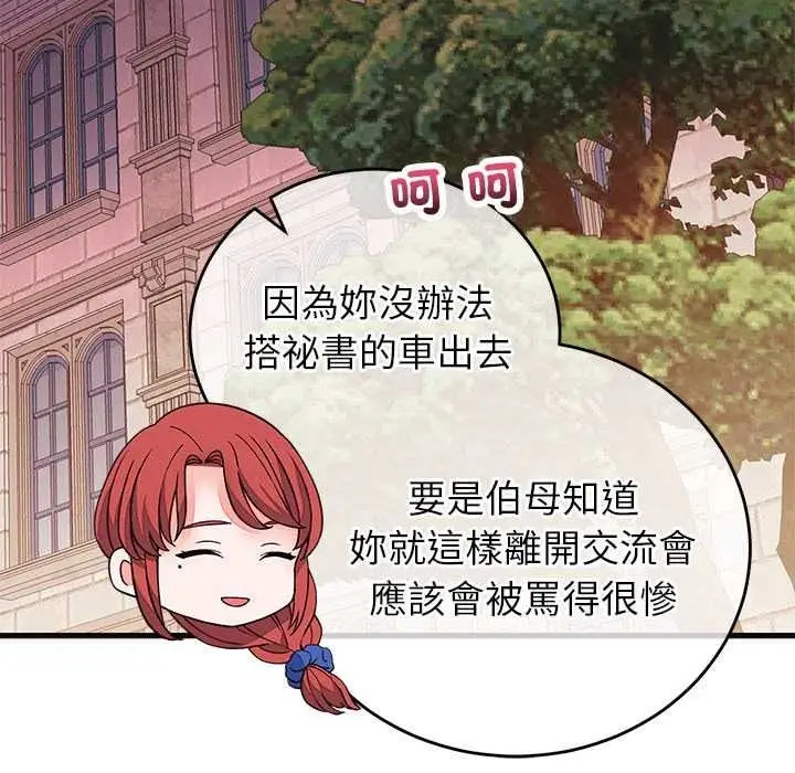 漫画《少爷的替身》第69话第116张图