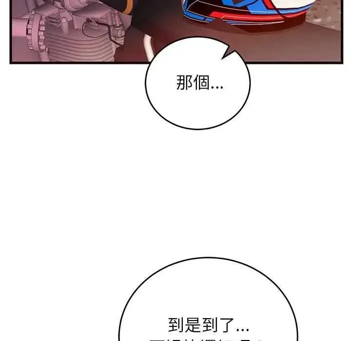 漫画《少爷的替身》第69话第139张图