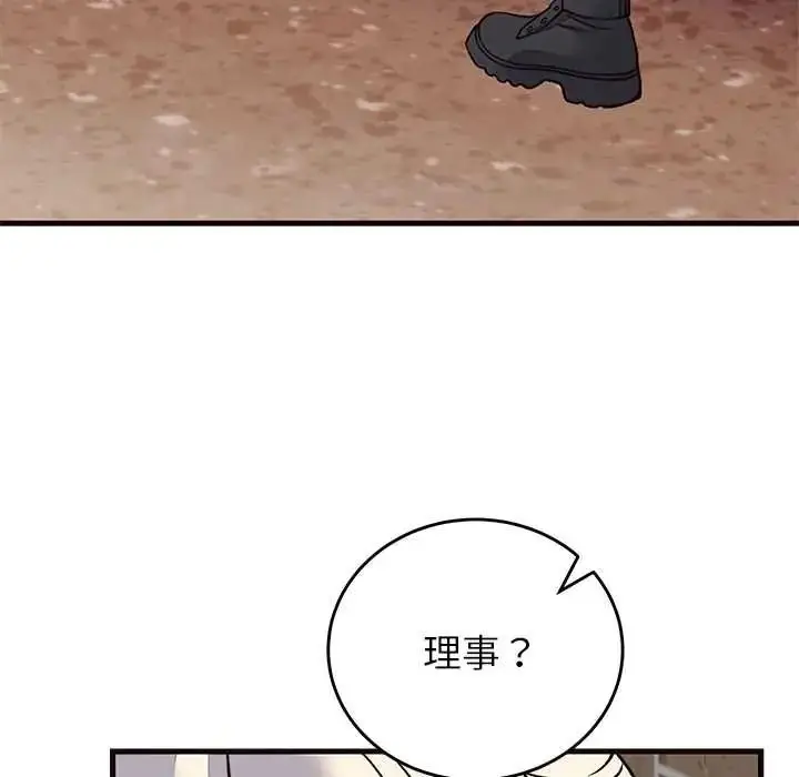 漫画《少爷的替身》第69话第142张图