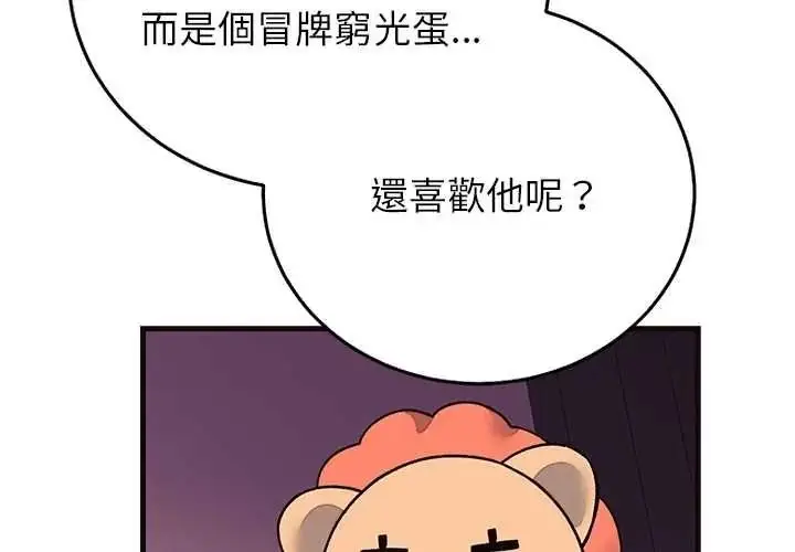 漫画《少爷的替身》第69话第2张图