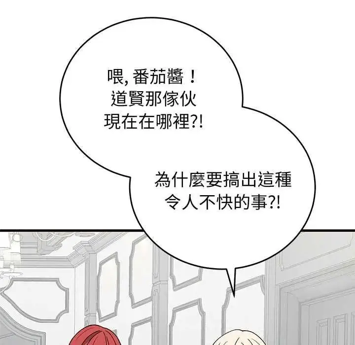 漫画《少爷的替身》第69话第31张图