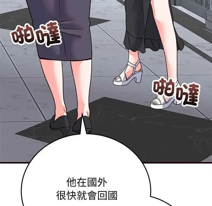 漫画《少爷的替身》第69话第33张图