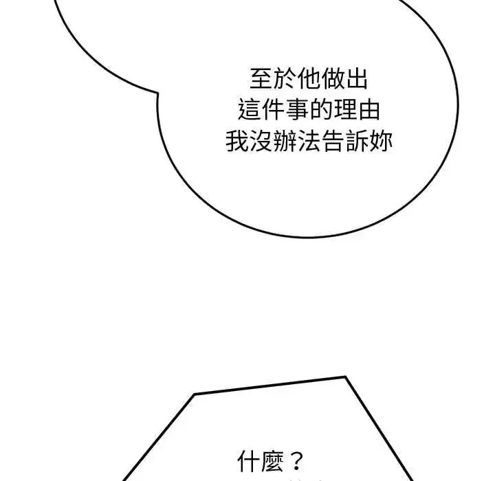 漫画《少爷的替身》第69话第34张图