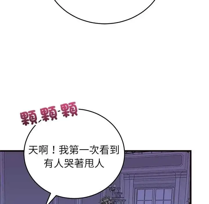 漫画《少爷的替身》第69话第79张图