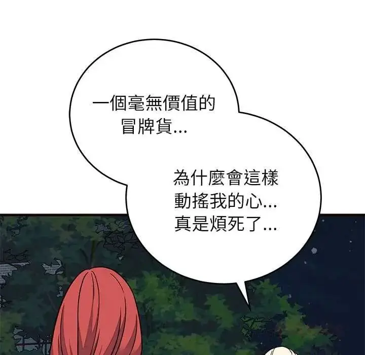 漫画《少爷的替身》第69话第84张图