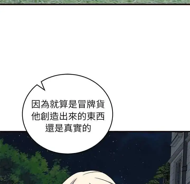 漫画《少爷的替身》第69话第87张图